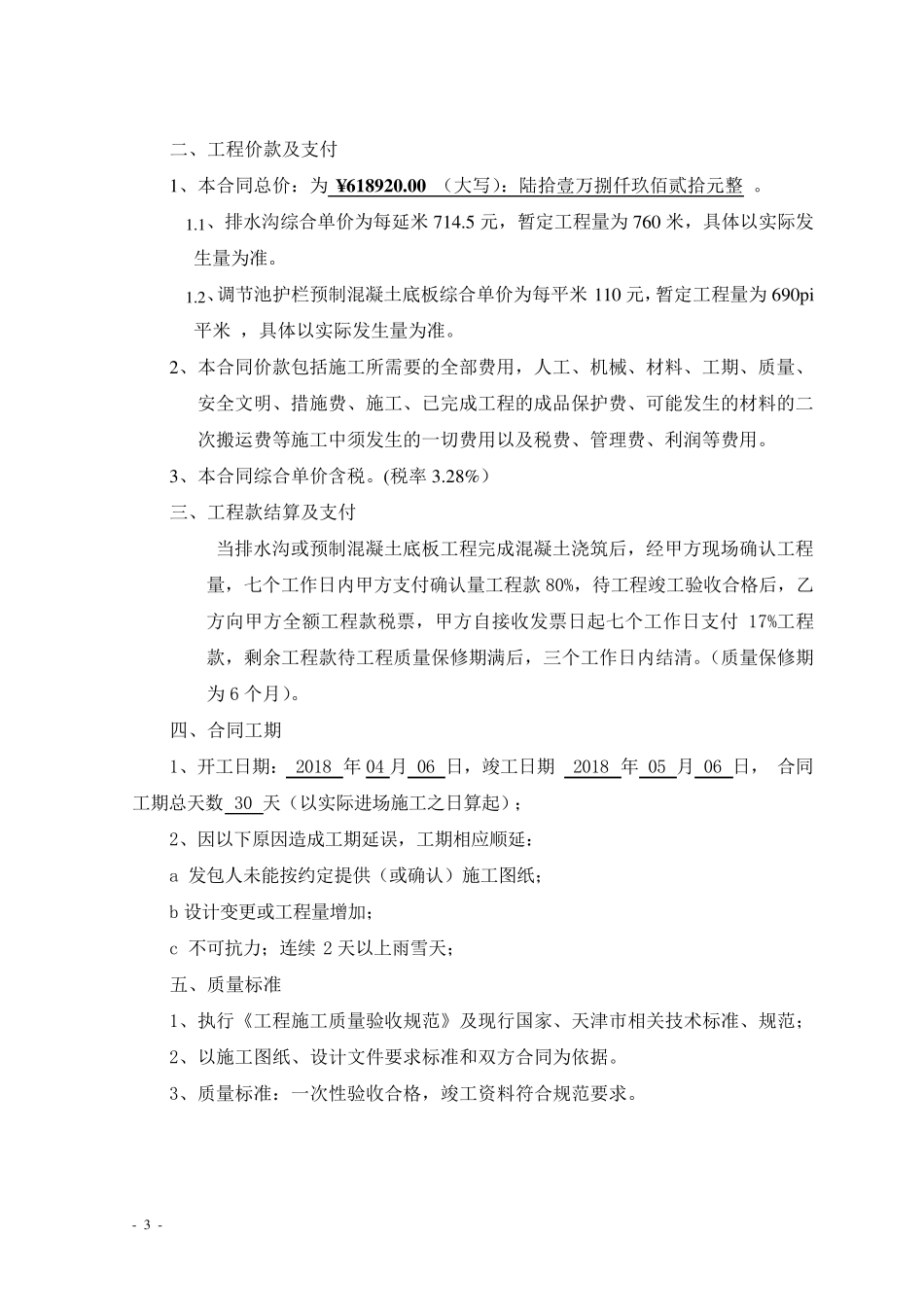 排水沟工程施工合同_第3页