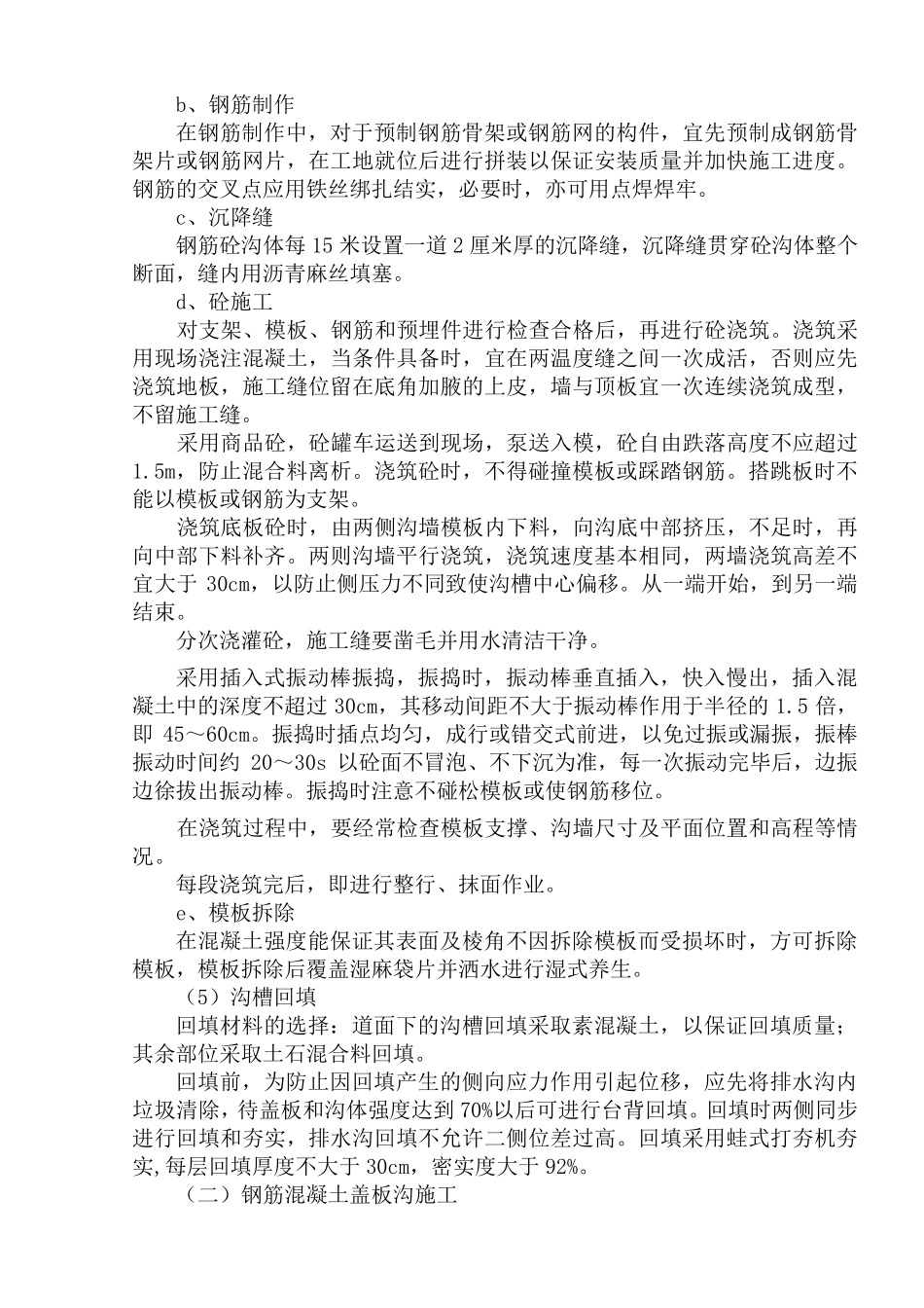 排水沟工程施工方案_第3页