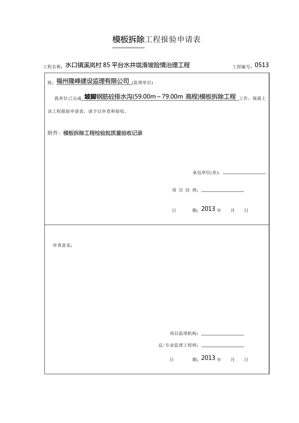 排水沟工程检验批质量验收记录_第3页