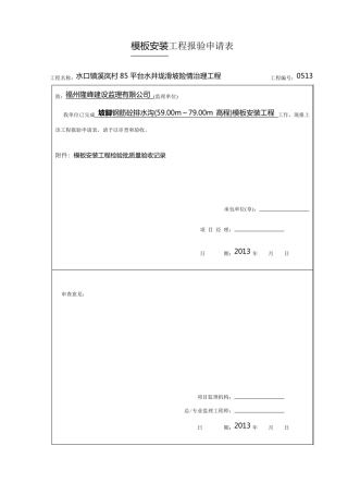 排水沟工程检验批质量验收记录