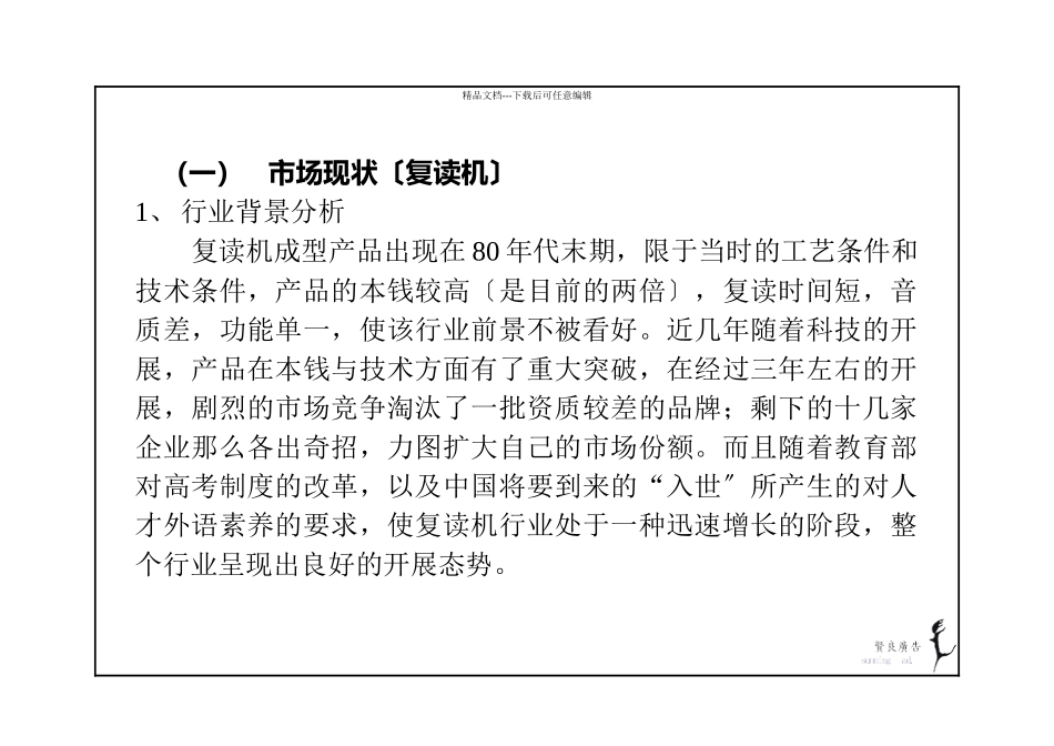 某电子产品整合营销策划_第3页