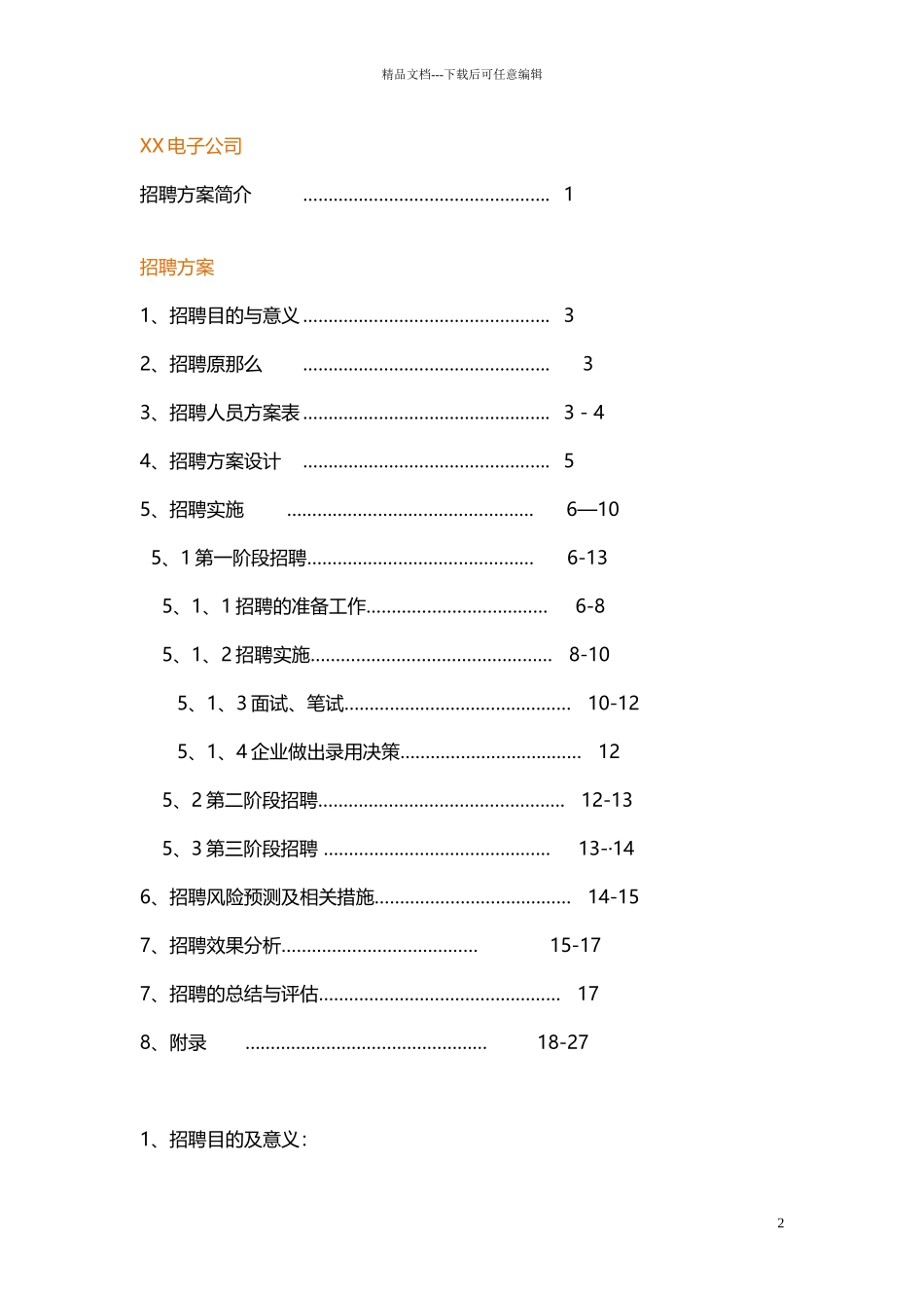 某电子公司年度招聘计划书_第2页
