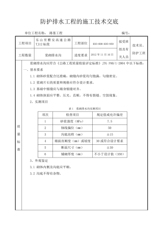 排水沟技术交底