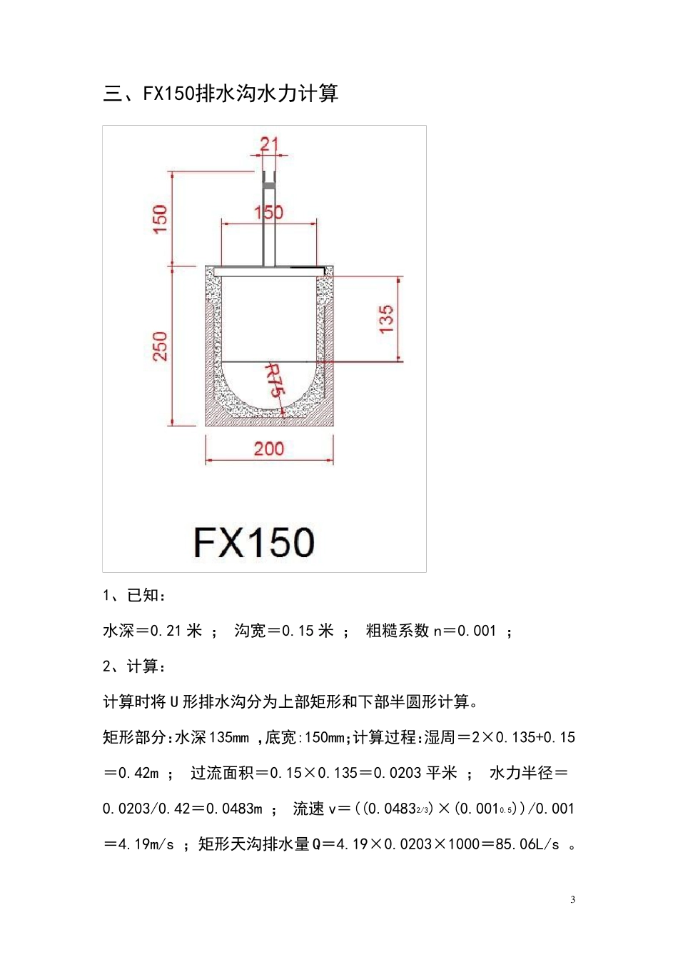 排水沟排水能力计算。_第3页