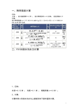 排水沟排水能力计算。