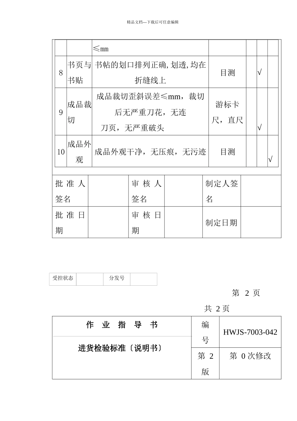 某电子公司进货检验规作业指导_第3页