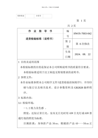 某电子公司进货检验规作业指导