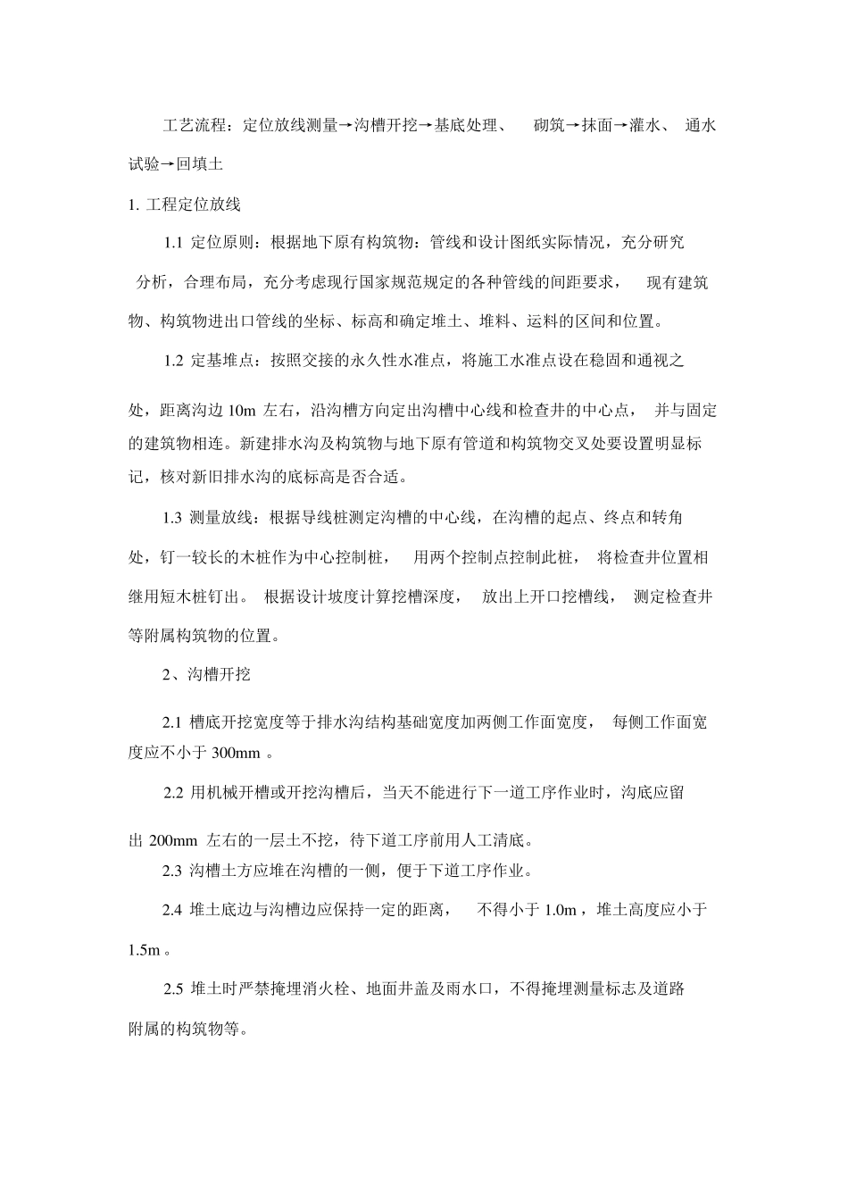 排水沟施工方案(20191222093957)_第2页