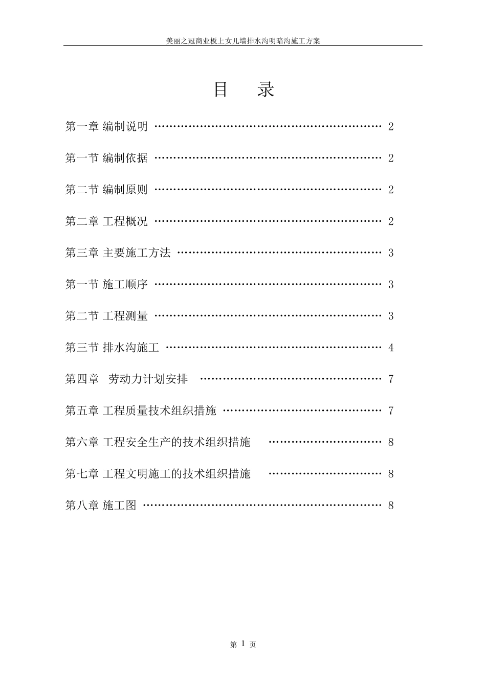 排水沟施工方案_第2页