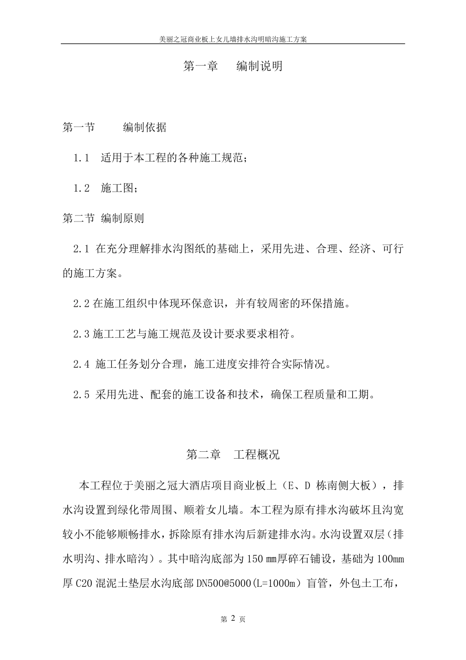 排水沟施工方案_第3页