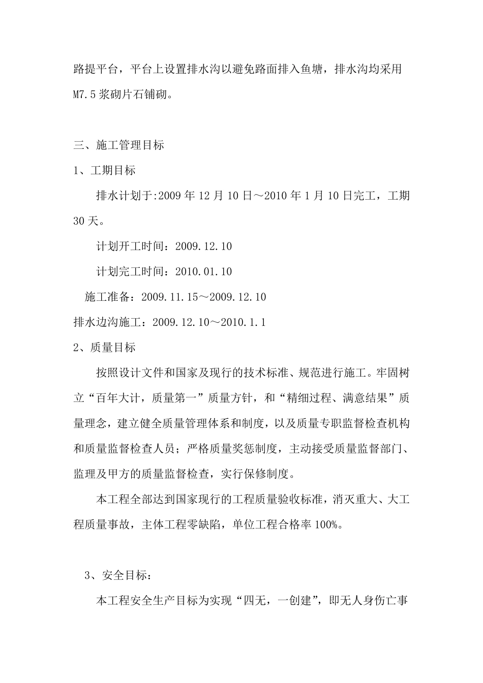 排水沟施工方案1_第2页