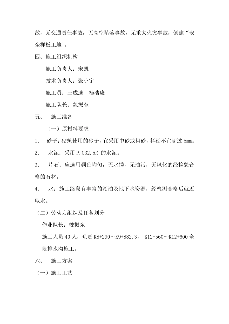 排水沟施工方案1_第3页