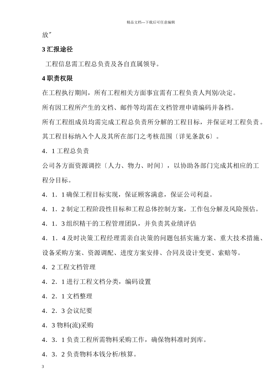 某电子厂项目管理流程_第3页