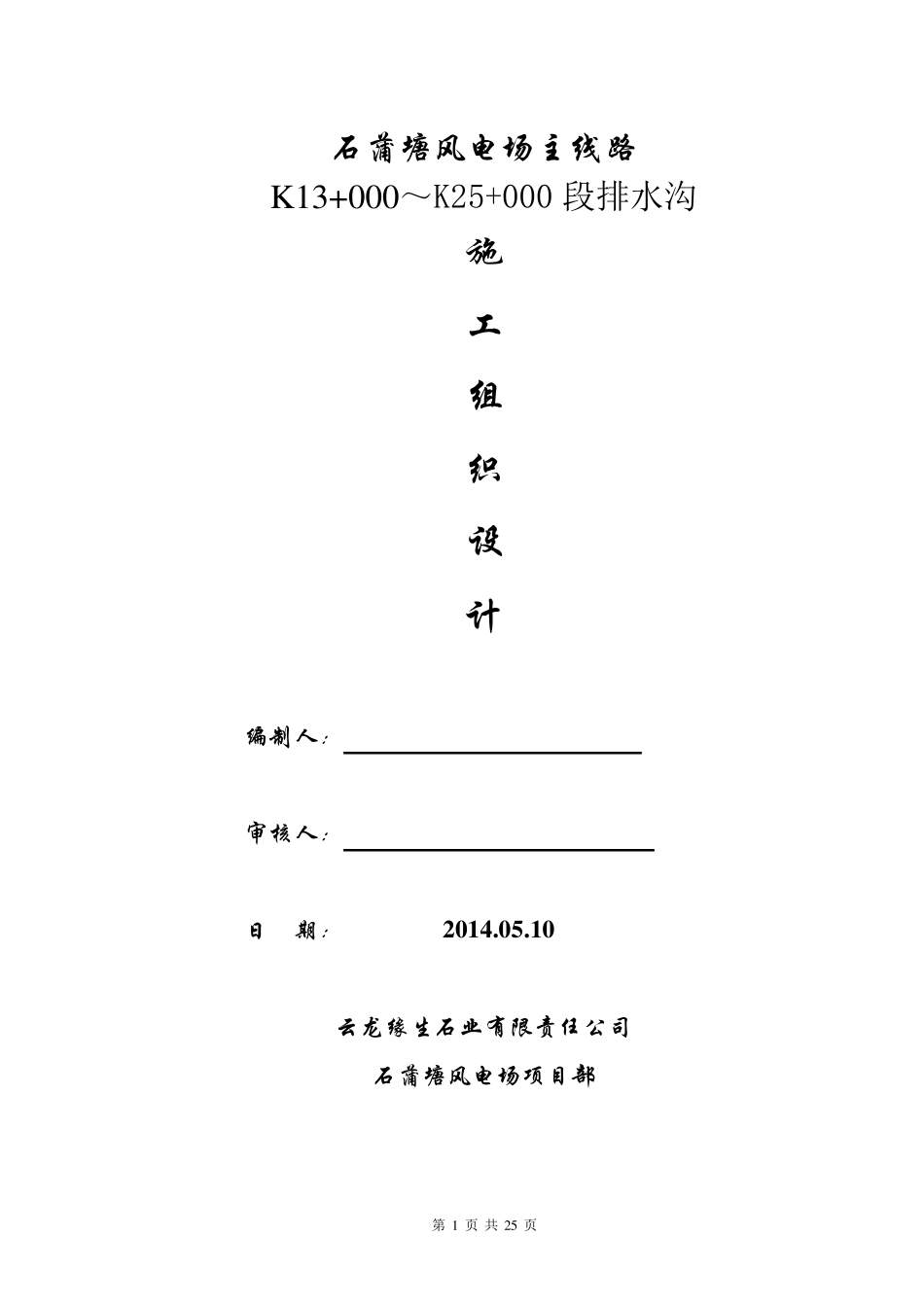 排水沟施工组织设计_第1页