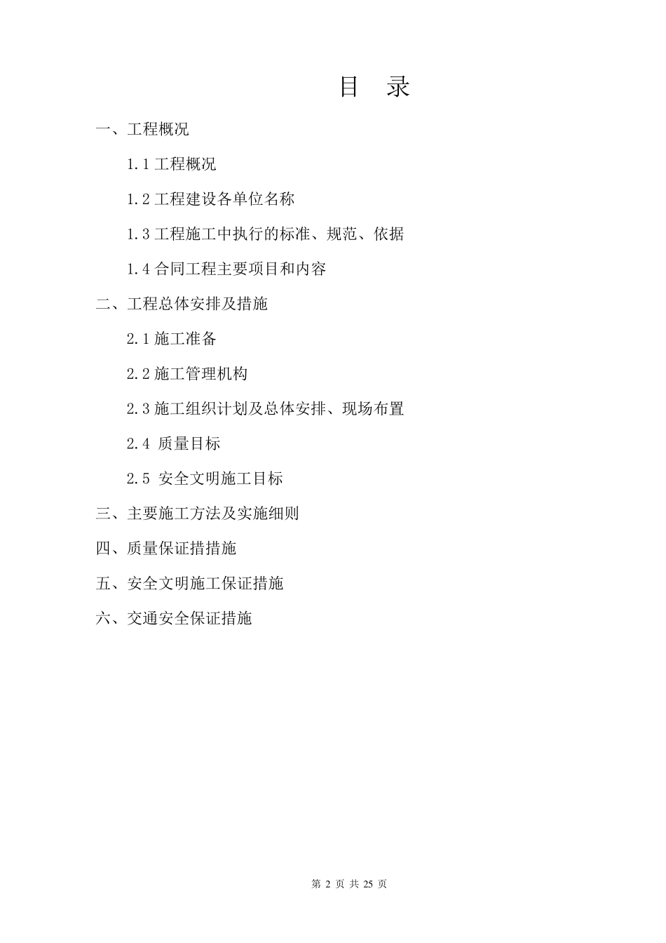 排水沟施工组织设计_第2页
