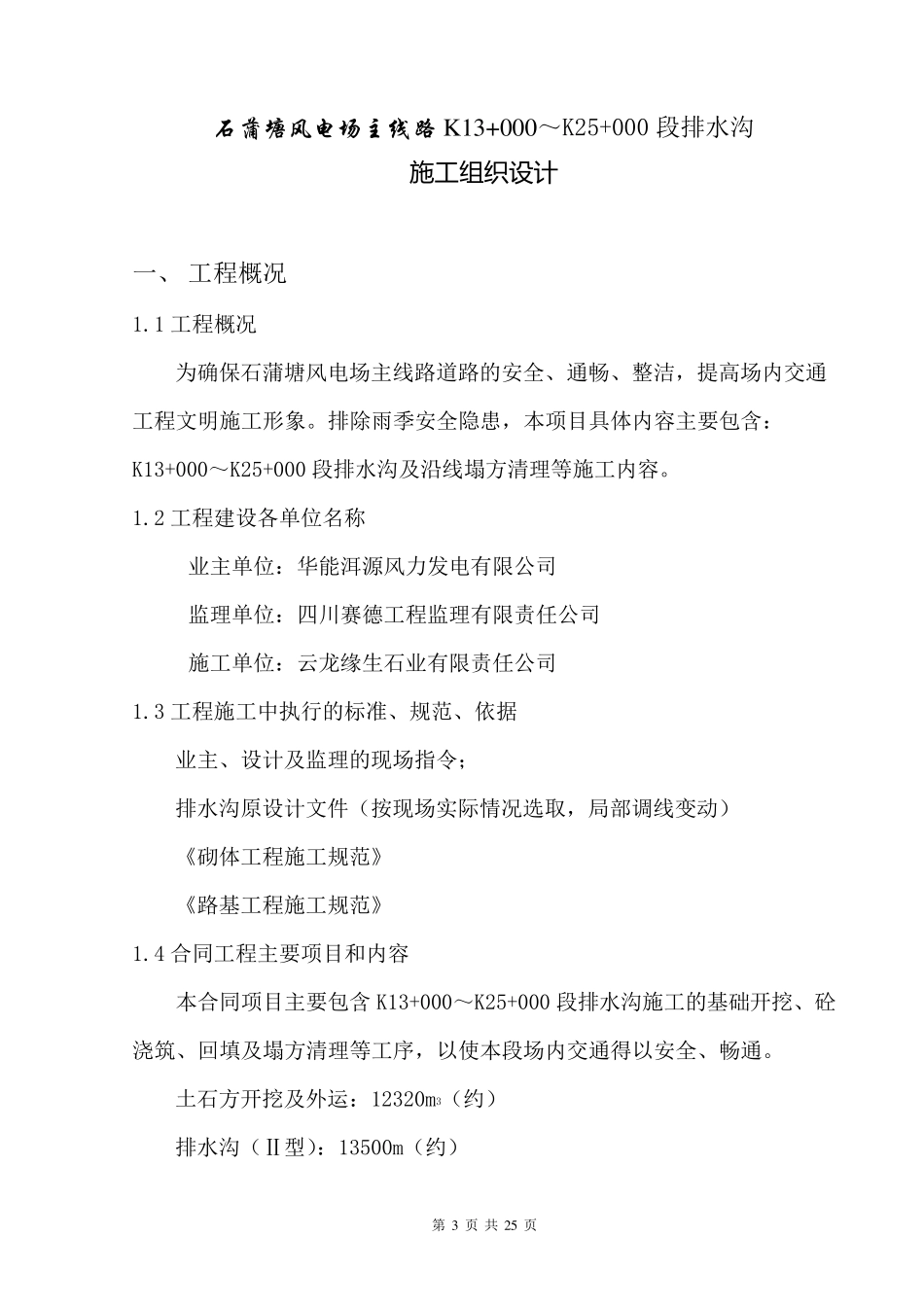 排水沟施工组织设计_第3页