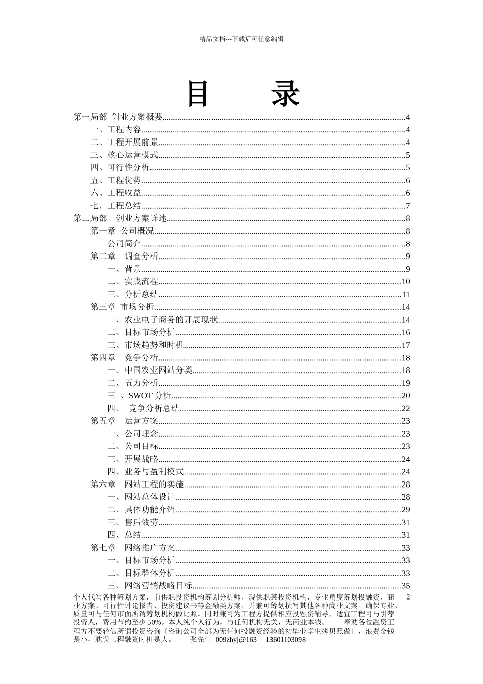 某电子商务公司创业计划书_第2页