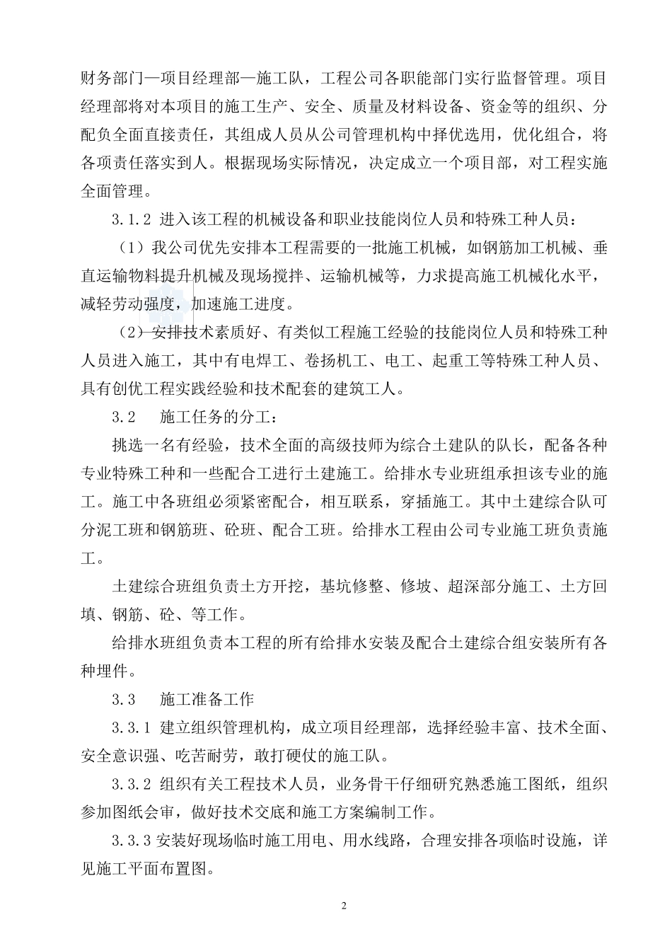 排水沟施工组织设计方案_第2页