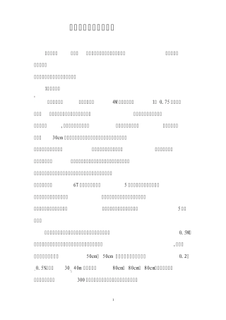 排水沟槽施工专项方案