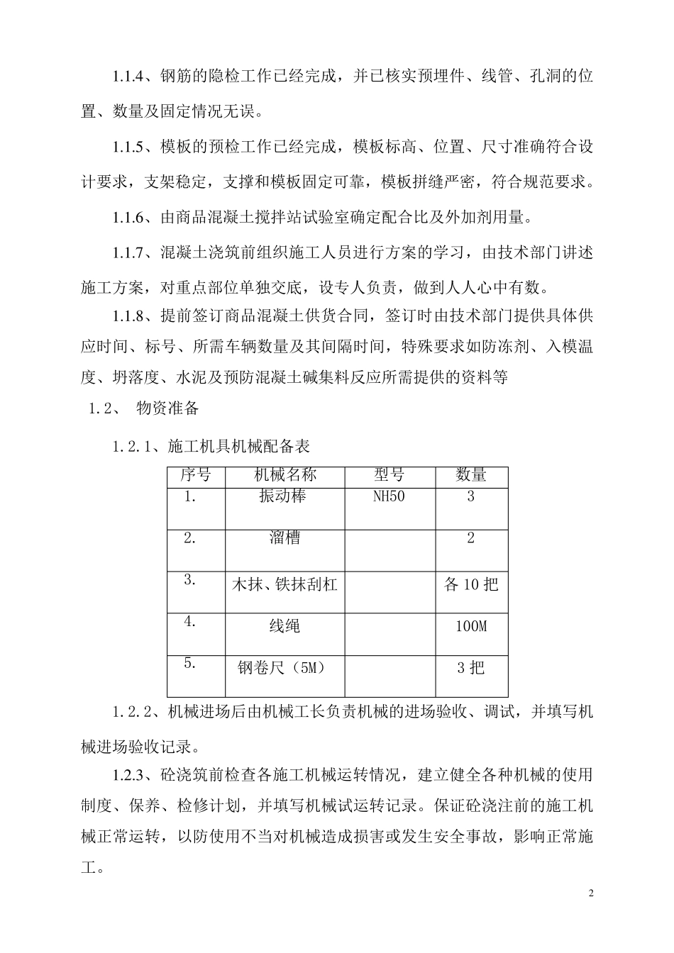排水沟混凝土施工方案_第2页