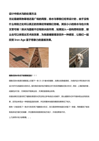排水沟的处理方法