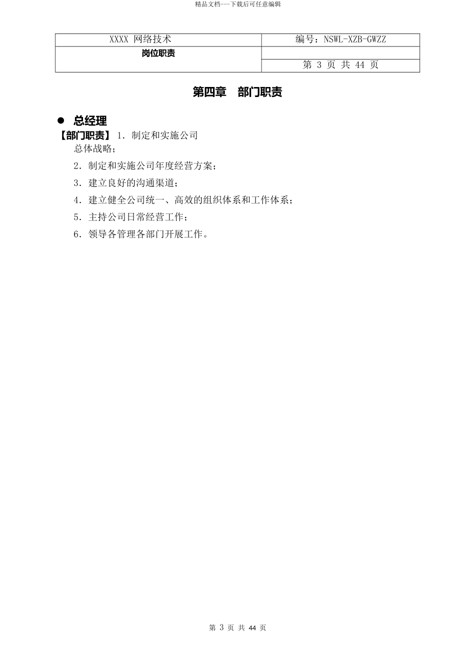 某电子商务公司岗位职责概述_第3页