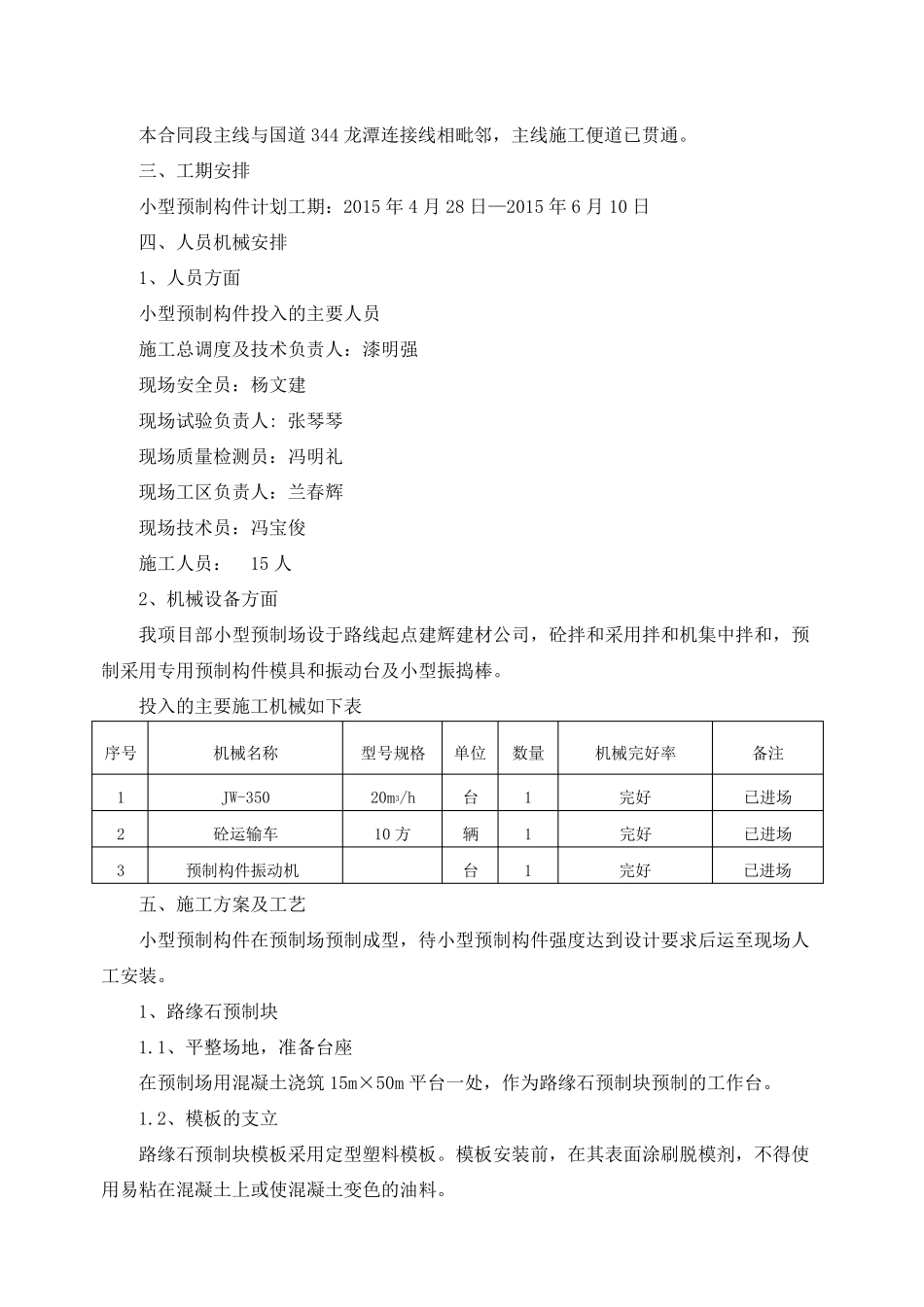 排水沟盖板边沟施工方案_第3页
