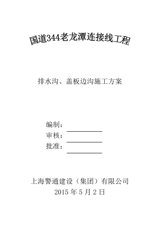 排水沟盖板边沟施工方案