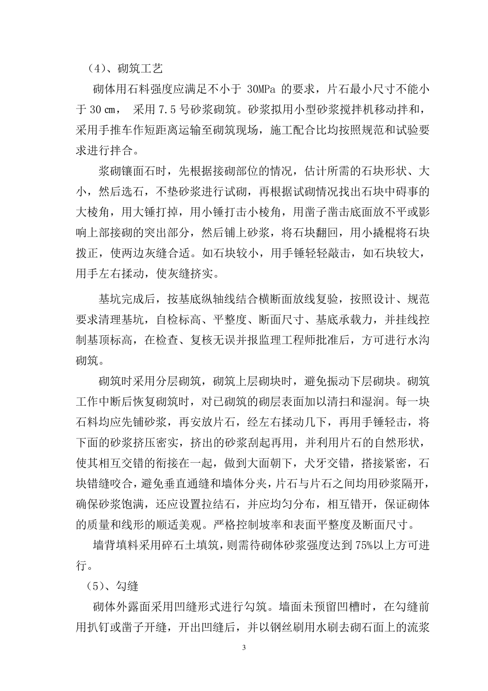 排水沟边沟施工方案_第3页