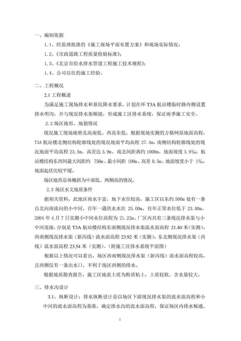 排水渠施工方案1_第2页