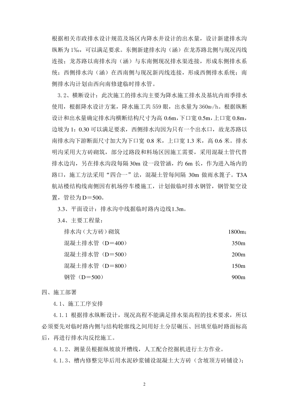 排水渠施工方案1_第3页