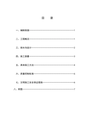排水渠施工方案1