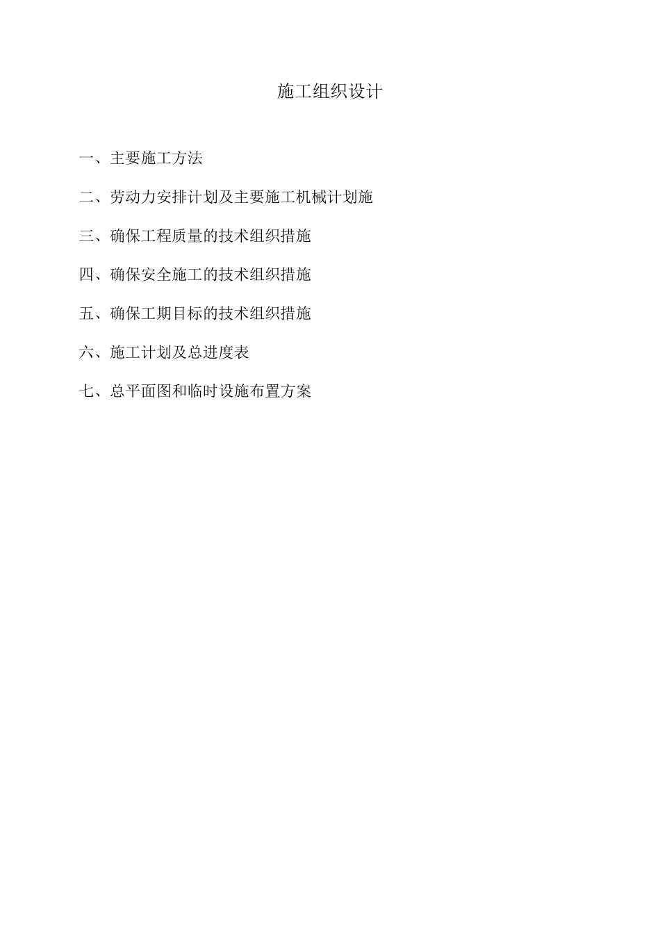 排水清淤施工方案_第1页