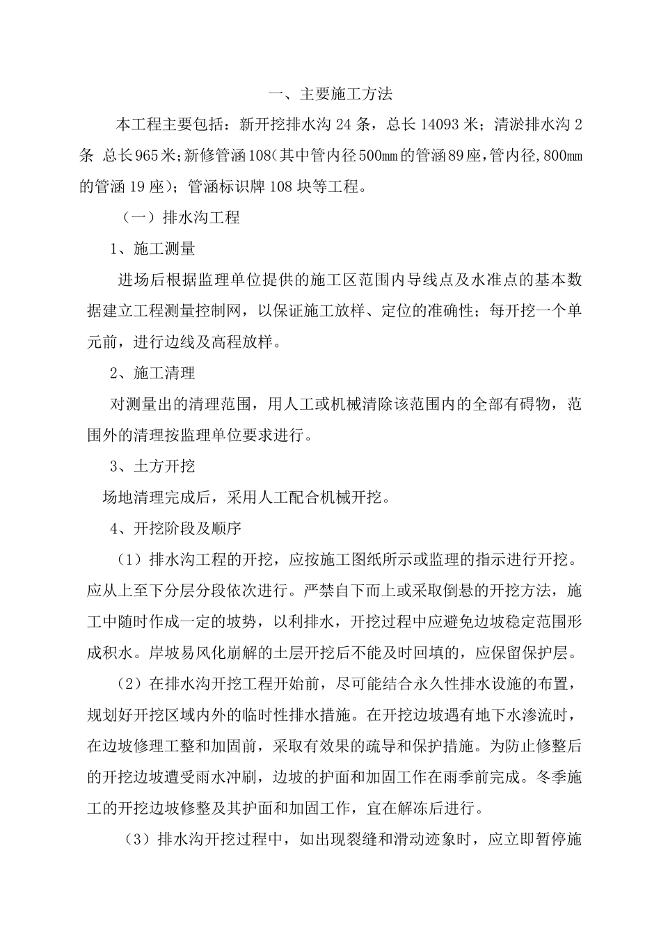 排水清淤施工方案_第2页