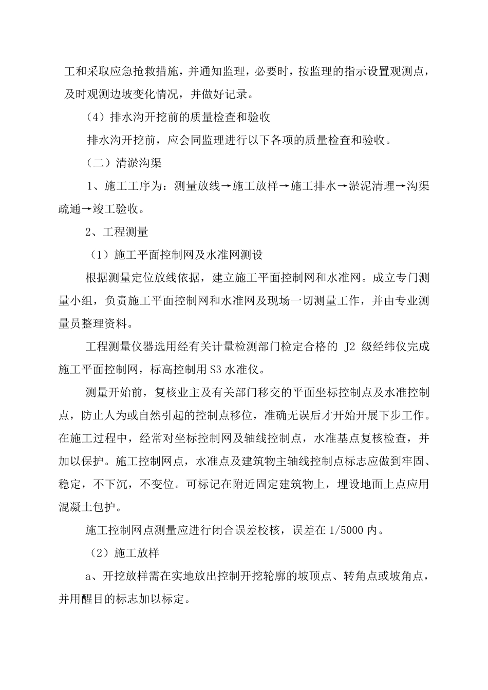 排水清淤施工方案_第3页