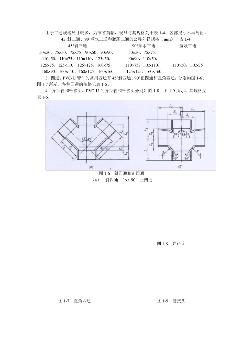 排水硬聚氯乙烯(PVCU管的安装)_第3页