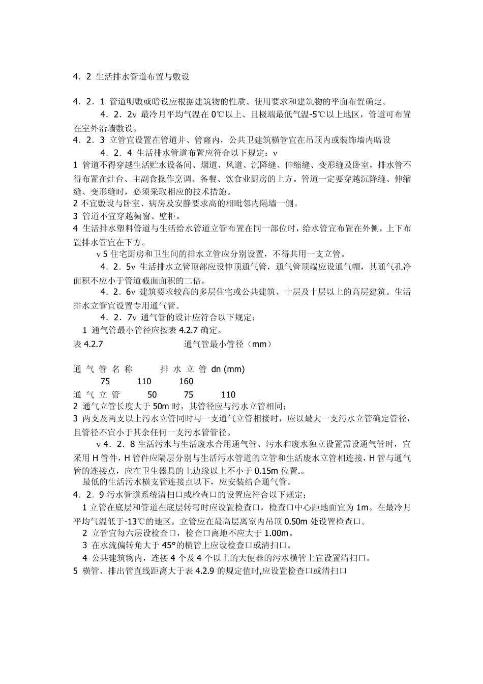 排水管施工规范_第1页