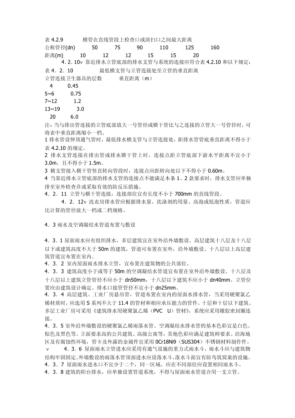 排水管施工规范_第2页