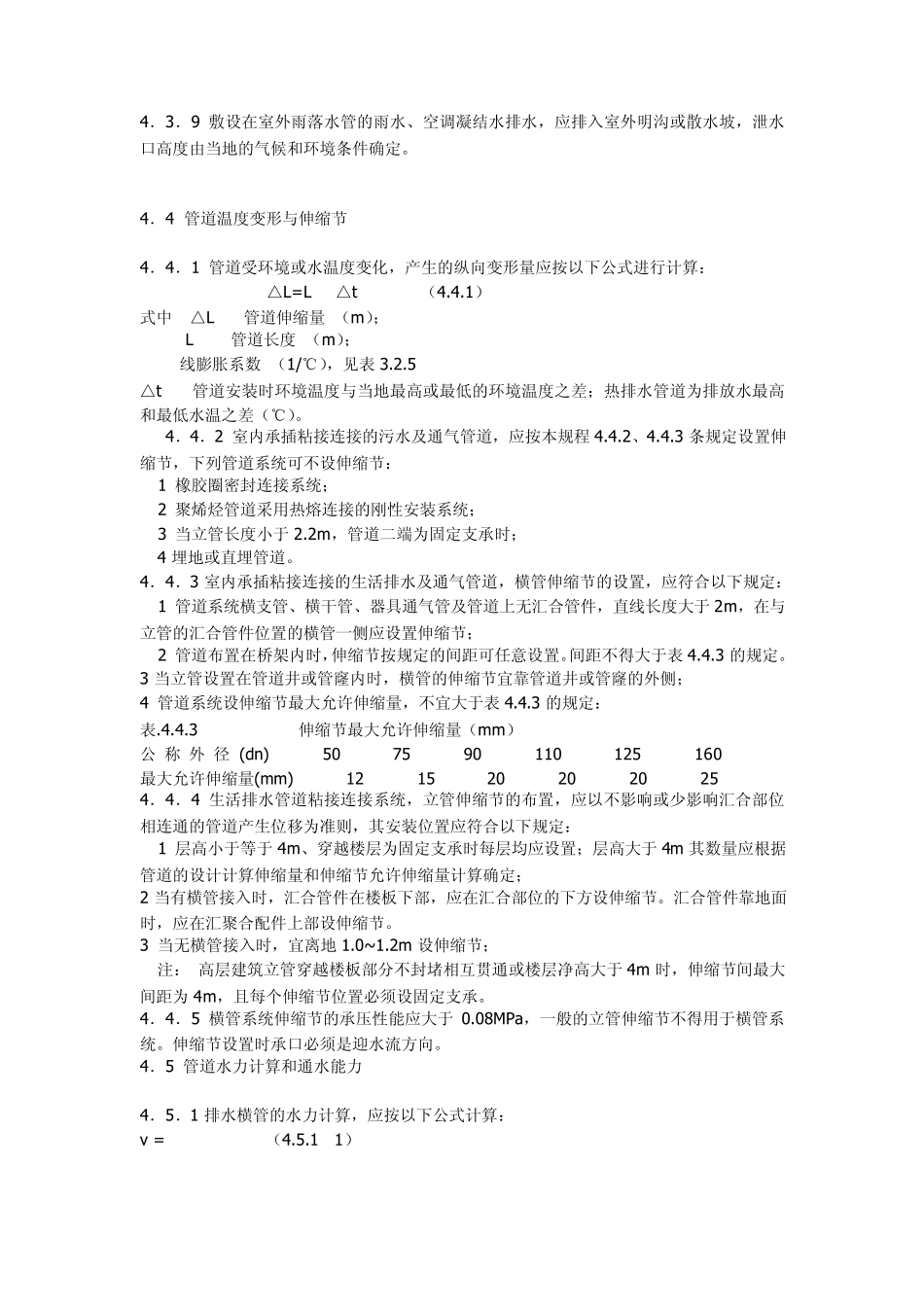 排水管施工规范_第3页