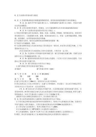 排水管施工规范