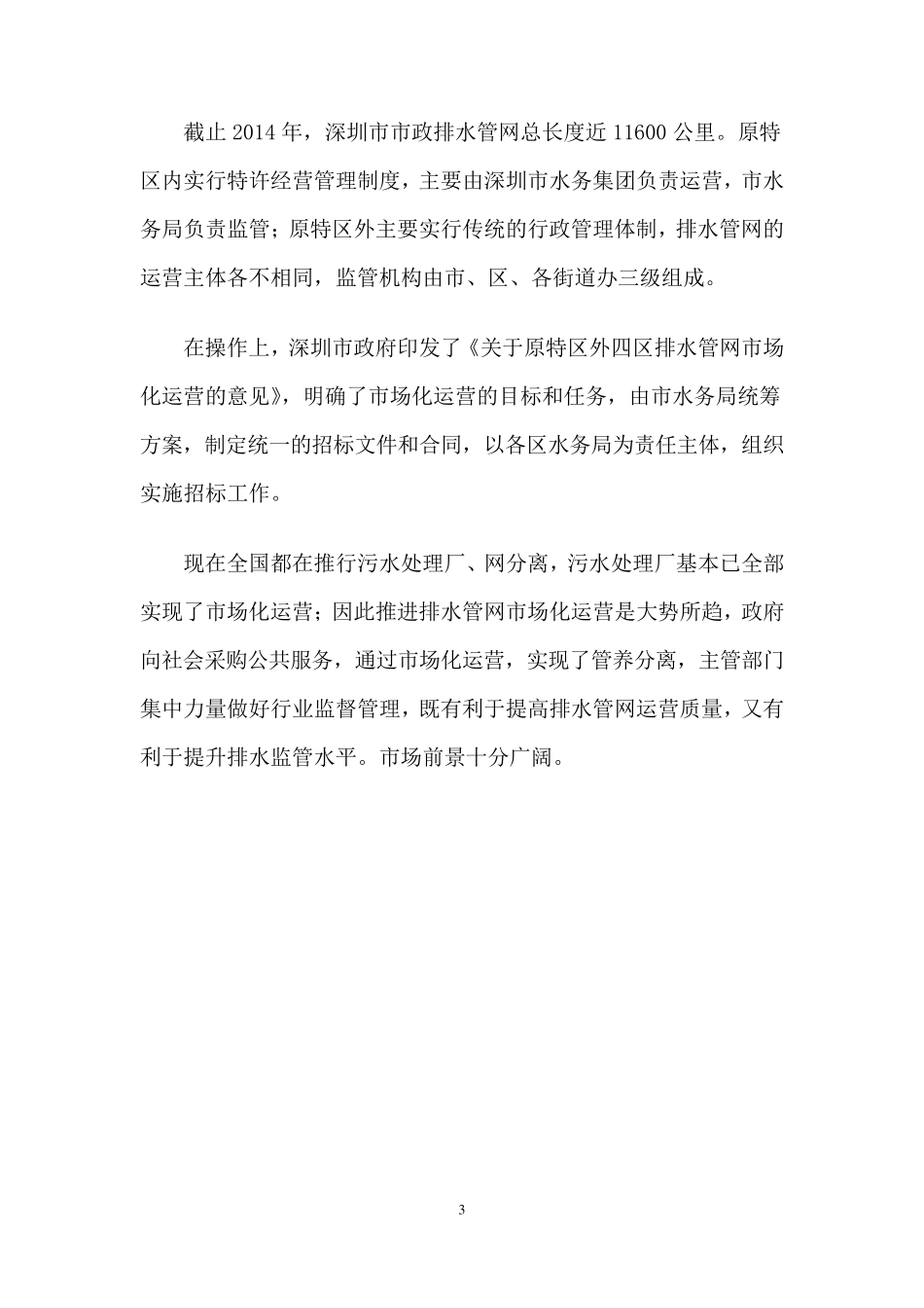 排水管网(含泵站)运营维护管理_第3页