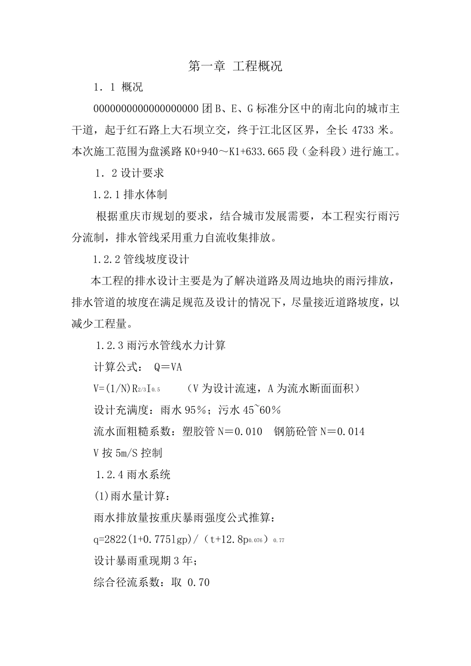 排水管网专项施工方案1_第2页