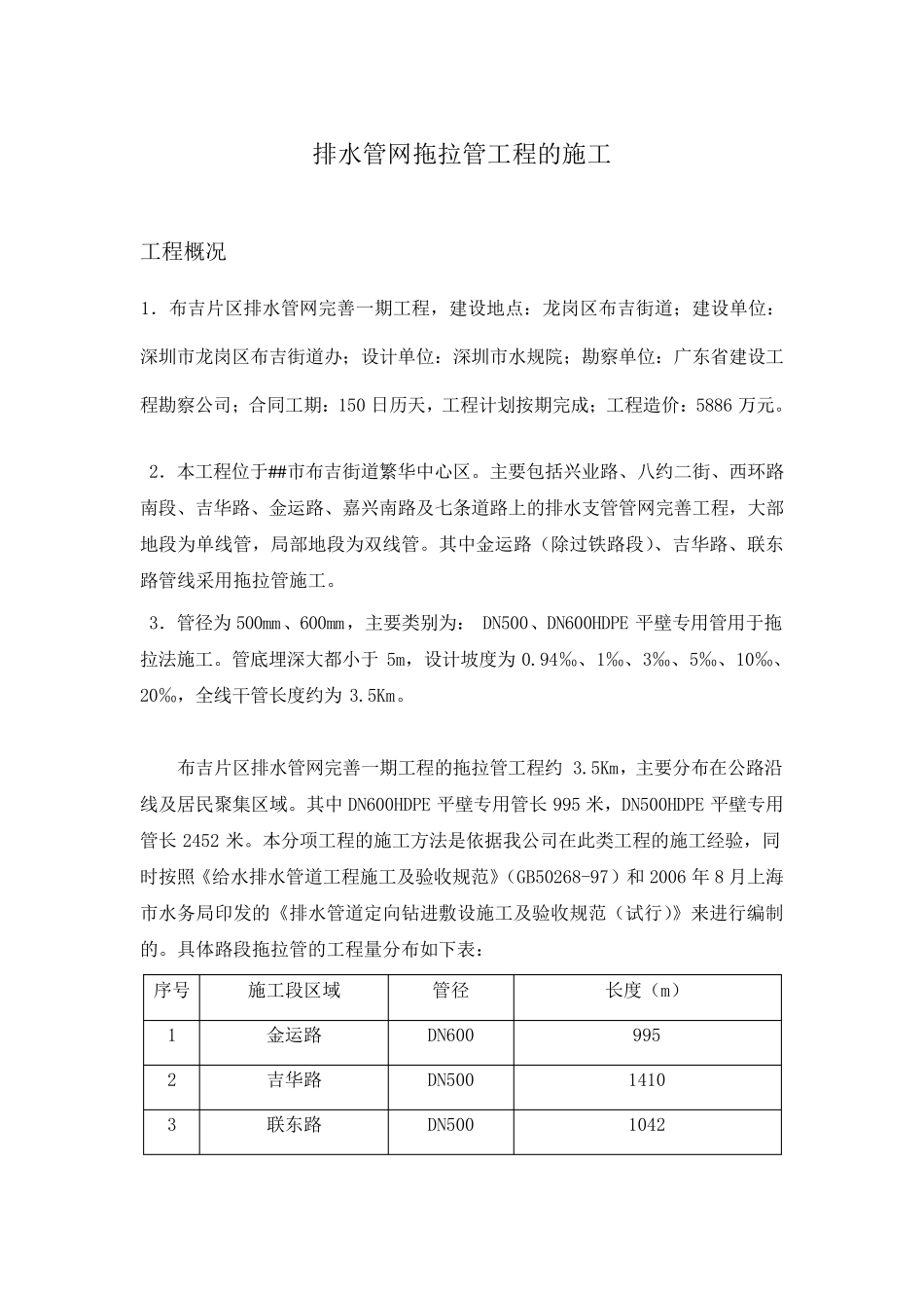 排水管网工程拖拉管施工方案_第1页