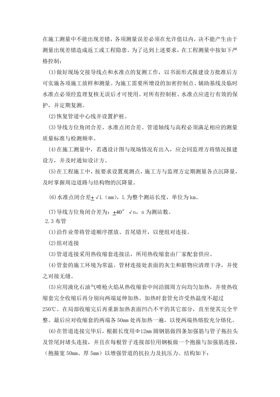 排水管网工程拖拉管施工方案_第3页