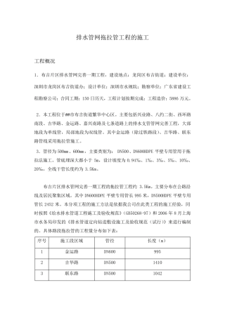 排水管网工程拖拉管施工方案
