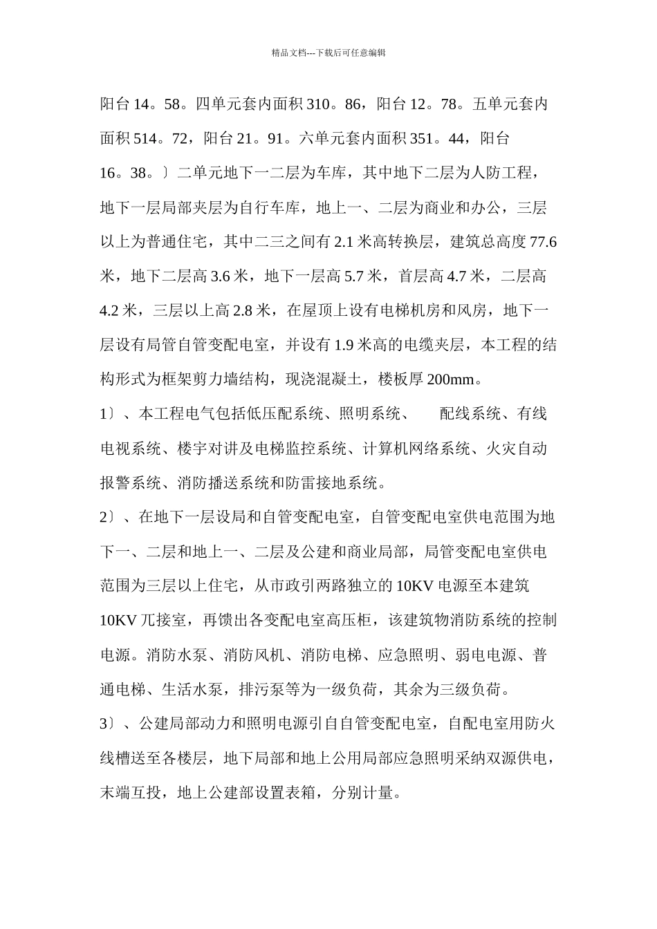 某电气工程施工技术措施_第2页