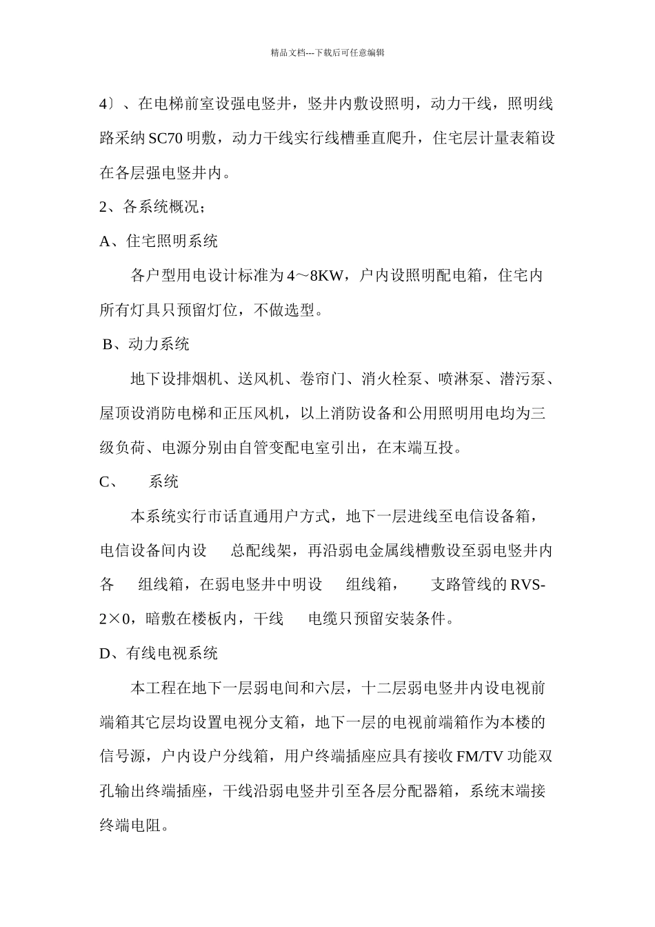 某电气工程施工技术措施_第3页