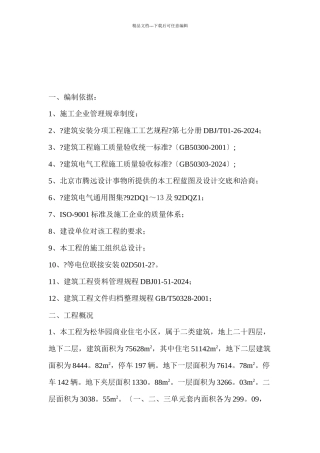 某电气工程施工技术措施