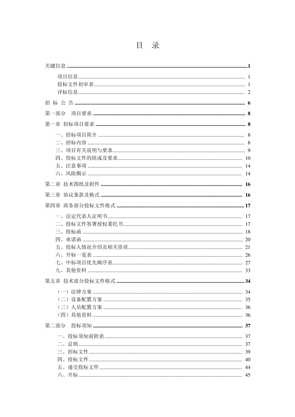 排水管网委托运营招标文件_第2页