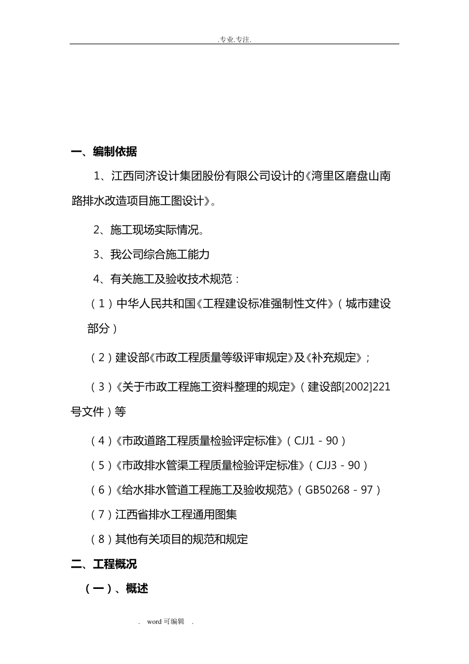 排水管网改造工程施工组织设计方案_第2页